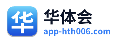 华体会